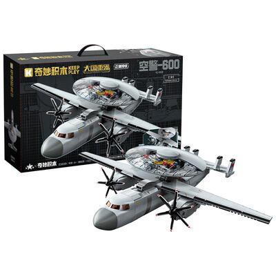 奇妙积木大国重器空警600
