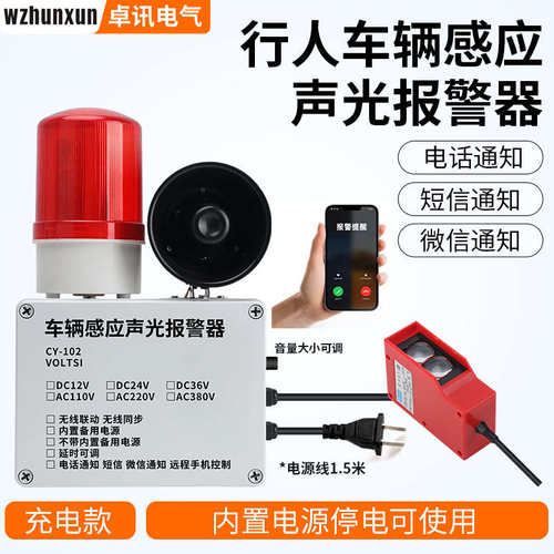 人体感应声光报警器220V车辆感应红外线防盗远程电话通知报警喇叭
