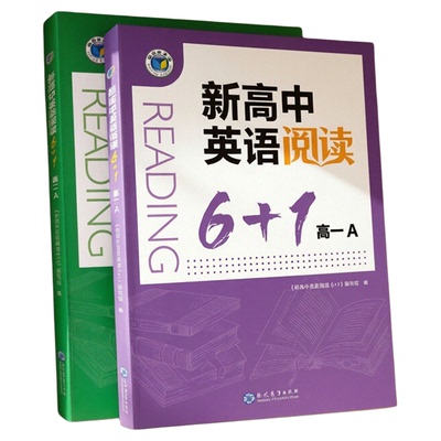 维克多新高中英语阅读6加一系列