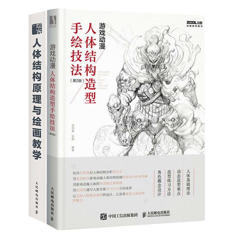 人体结构原理与绘画教学