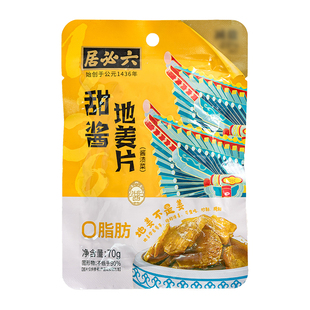 六必居地姜片70gX5袋 喝粥酱菜生姜腌泡洋姜新鲜嫩姜芽子腌制咸菜