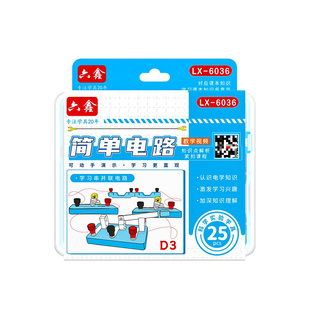 四年级下册简单电路实验套装小学科学点亮小灯泡亮了初中物理电学串并联电路单刀开关小灯座电池盒实验器材
