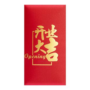 开工大吉红包开业大吉红包袋开门红封定制LOGO开张活动广告利是封