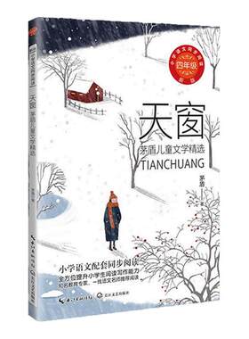 四年级课外书必读人教版