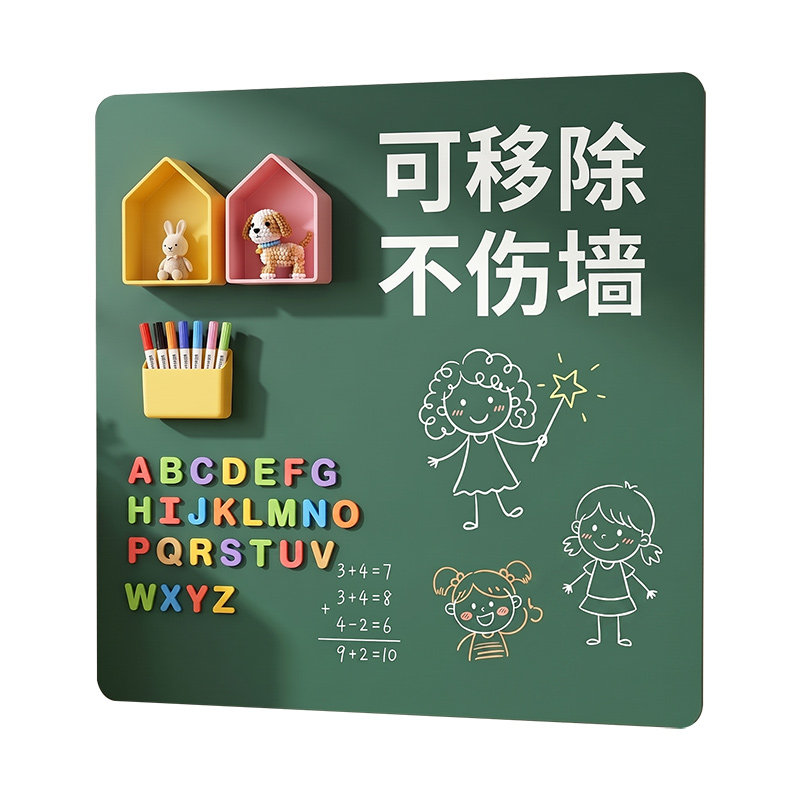 黑板贴墙贴儿童家用磁吸小白板