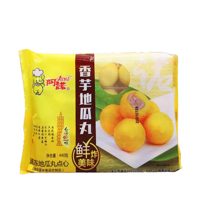 酒店点心阿诺香芋地瓜丸冷冻