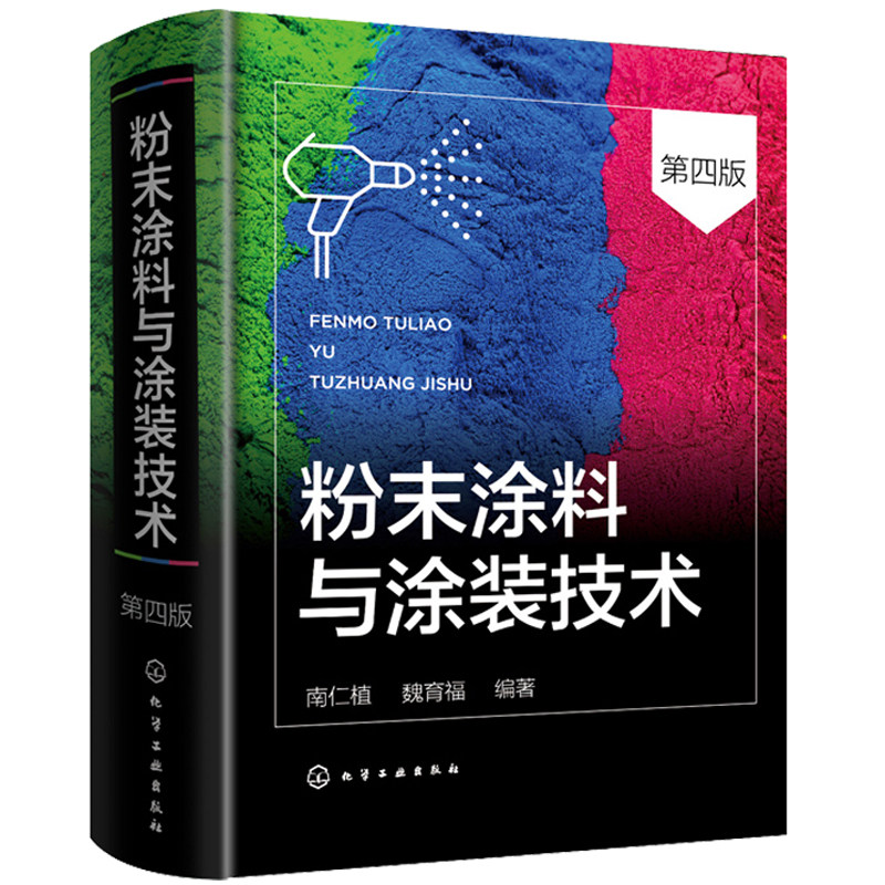 粉末涂料的分类与基本配方组成