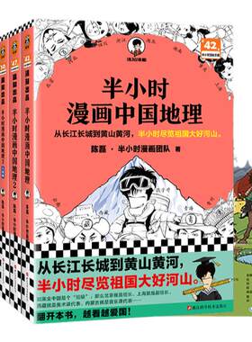混知官方带着地图游中国漫画科普