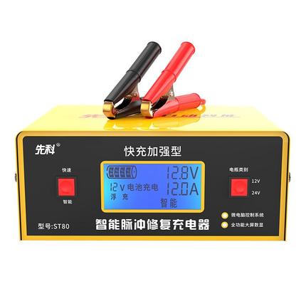 先科汽车电瓶充电器12V24V智能脉冲修复一体机小桥车蓄电池充电机