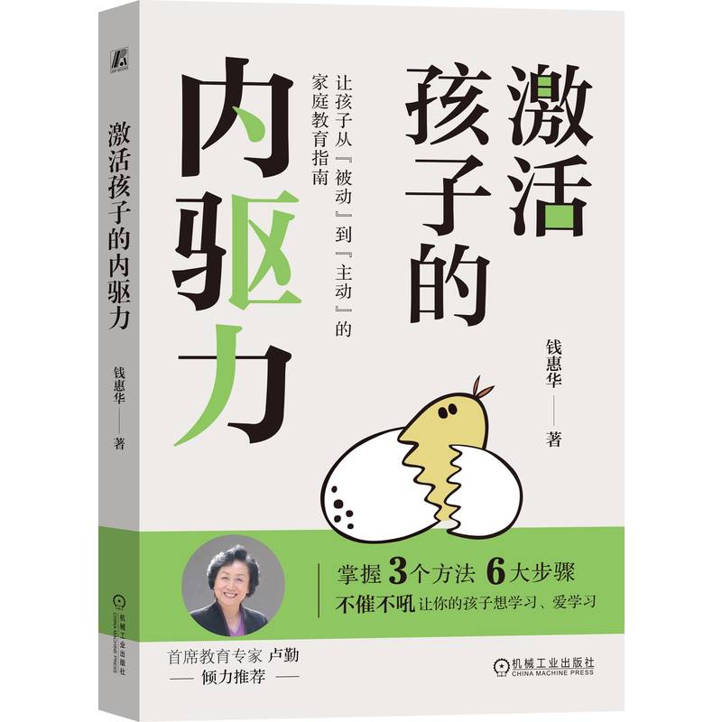 官网激活孩子的内驱力