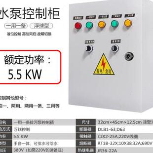 促双水泵控制柜一用一备液位浮球污水泵排污控制箱配电箱三相电品