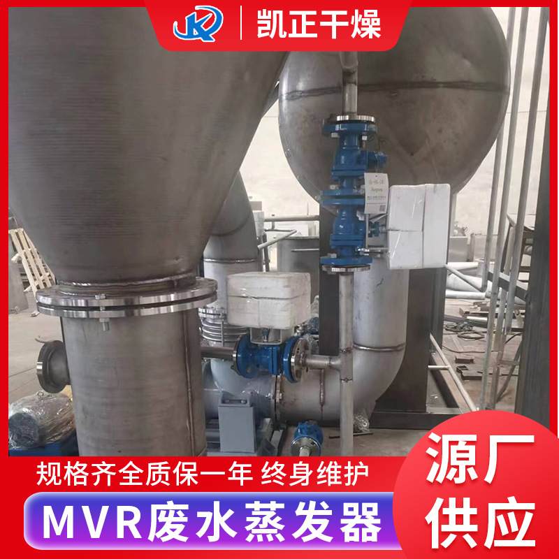 批发高盐废水蒸发器RO浓水电镀废水低温蒸发器氯化钠低温处理设备