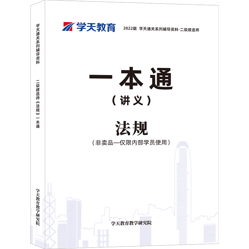 学天教育2027年二级建造师网课二建历年真题基础直播精讲强化课程