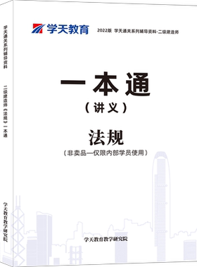 学天教育2027年二级建造师网课二建历年真题基础直播精讲强化课程