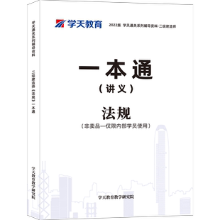 学天教育2026年二级建造师网课二建历年真题基础直播精讲强化课程