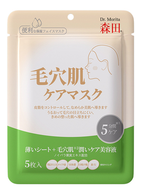 森田毛孔紧致控油面膜保湿亮肤