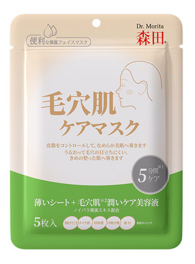 森田毛孔紧致控油面膜保湿亮肤