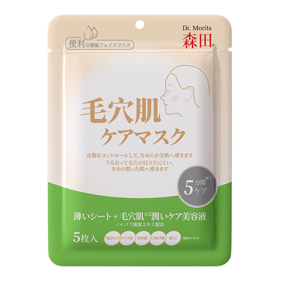 森田毛孔紧致控油面膜保湿亮肤