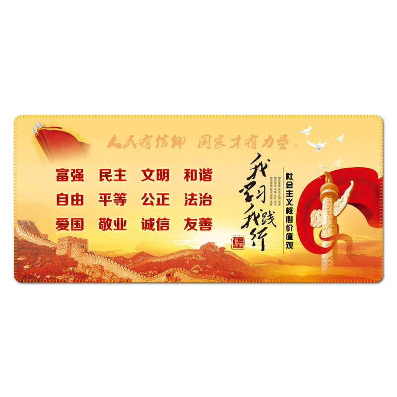 核心价值观爱国大号鼠标垫定制