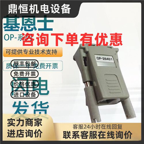 议价原装正品KEYENCE基恩士EX-V 系列OP-26401/OP-96368 质保技术