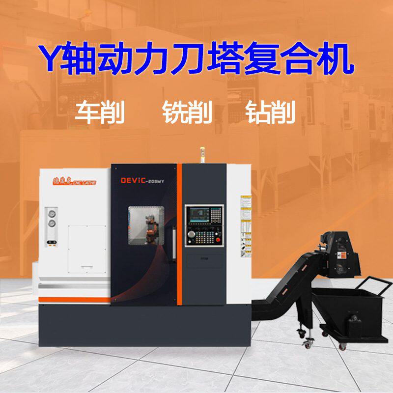 德葳克208MY斜床身动力刀塔尾座车铣复合机标配电主轴多轴数控车
