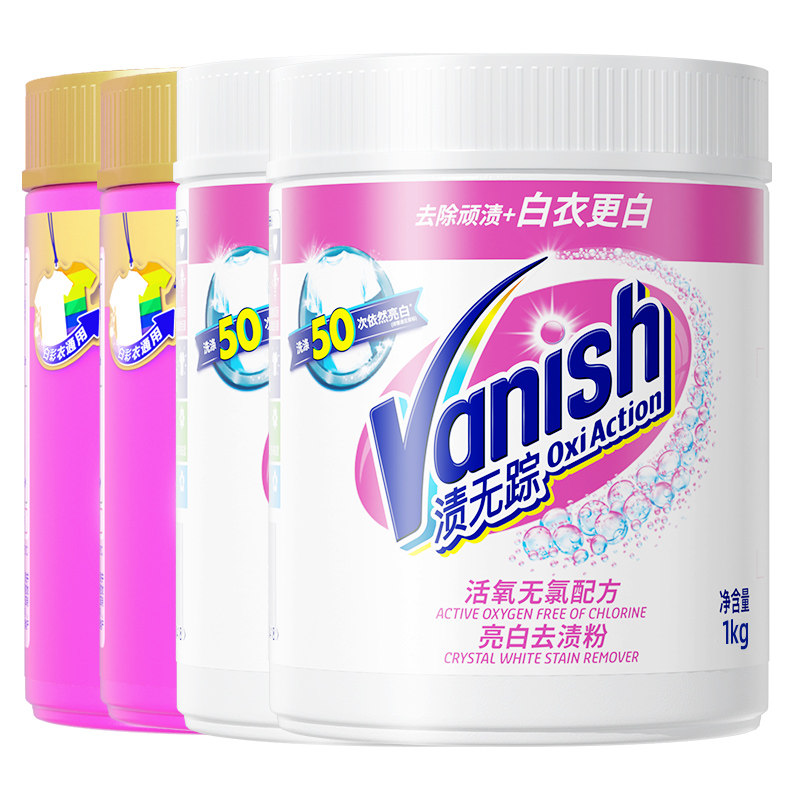 【双11立减】Vanish渍无踪去渍漂白彩漂粉爆炸盐洗衣去渍去黄神器