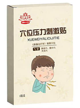 儿童气管贴孩子肺痰咳寒热宝宝久干咳去痰粘平喘神器穴位草本足贴