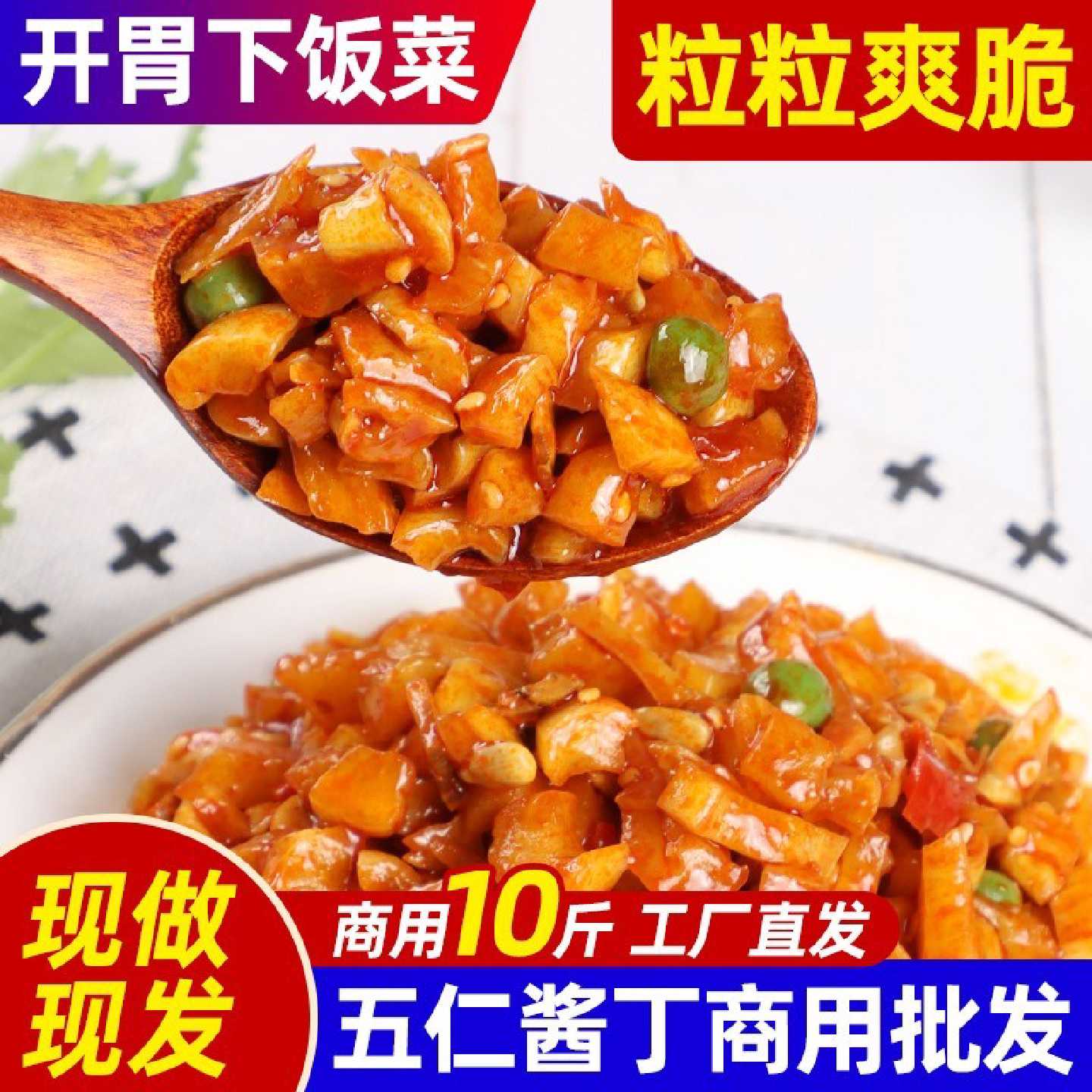 五仁酱丁10斤整箱香辣八宝菜萝卜干丁农家下饭酱腌菜咸菜商用批发