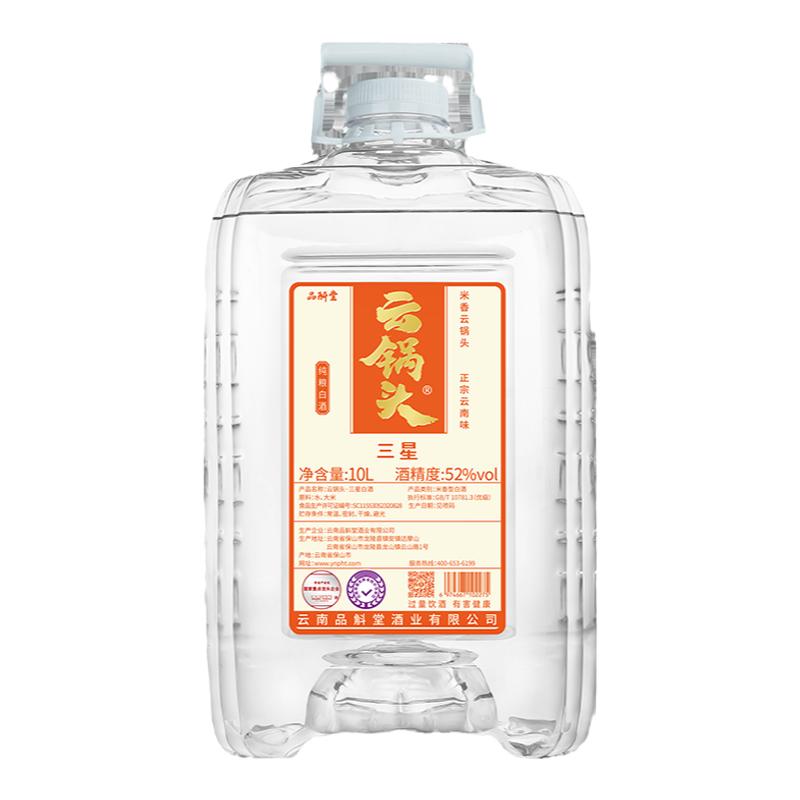 云锅头三星米香型白酒10L大桶装