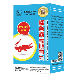 香港进口止咳药顺气丸咳嗽药清肺止咳丸润肺平喘感冒药补肺丸正品