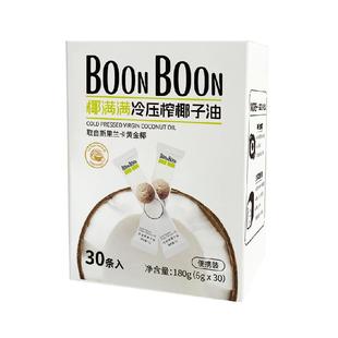 BOONBOON椰满满冷压榨椰子油6gx30条食用油mct生酮便携护发