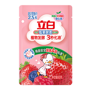 立白莓果洗洁精植物酵素3秒化油A类去味除菌去油不伤手无残留U