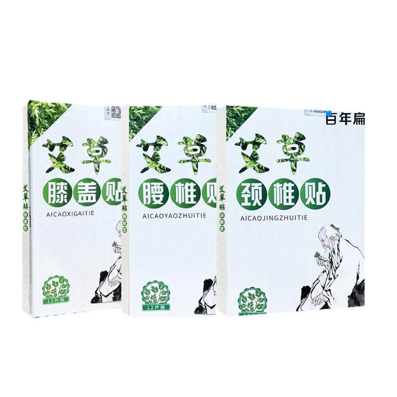 百年扁氏艾草颈椎贴艾灸发热肩周腰椎膝盖正品官方旗舰店全身通用