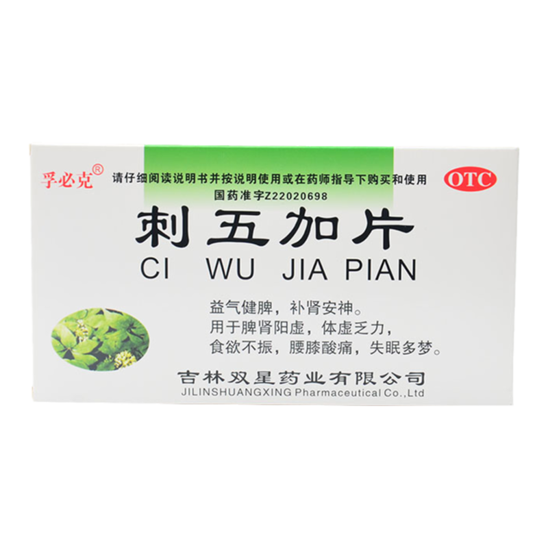 双星 孚必克 刺五加片72片失眠多梦益气健脾食欲不振脾肾阳虚yp