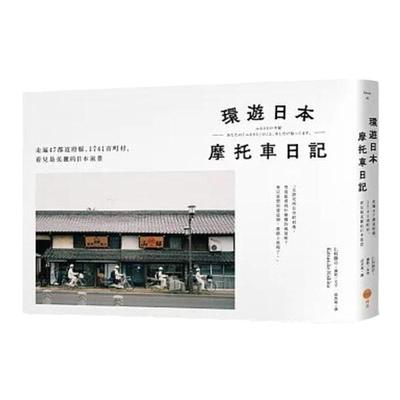 现货走遍47都道府县、1741市町村