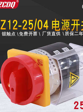 HZ12-25/04 380V电源切断开关负载断路主控负荷通断组合带防护罩