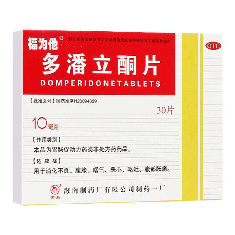 福为他多潘立酮片10mg*30片/盒嗳气呕吐腹胀恶心消化不良腹部胀痛