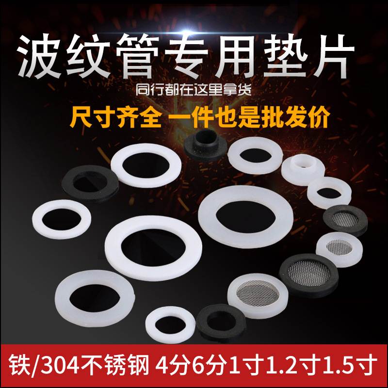 304不锈钢波纹管硅胶垫四氟垫丁晴垫垫片波纹管三件套进水管垫圈
