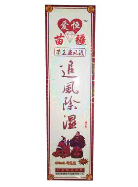 苗疆追风除湿喷剂外用苗王追风液