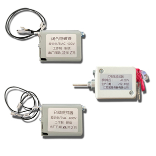 分励脱扣器闭合电磁铁国星智能框架断路器DW45NA1CDW1分合闸线圈