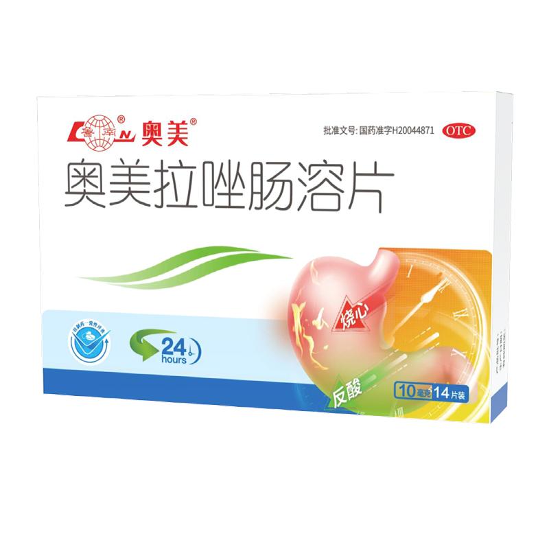 鲁南奥美拉唑肠溶片官方正品胃药药房旗舰店幽门螺旋杆菌四联治疗