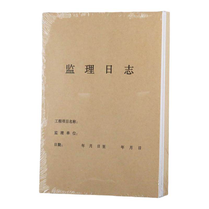 A4监理日志本北京发货