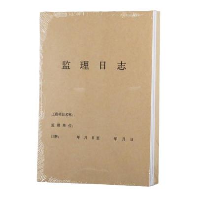 a4监理日志本/施工日志/安全日志