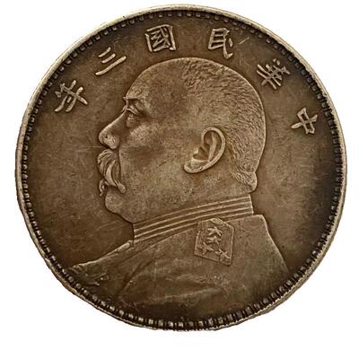 袁大头银圆民国九年精发一元银币