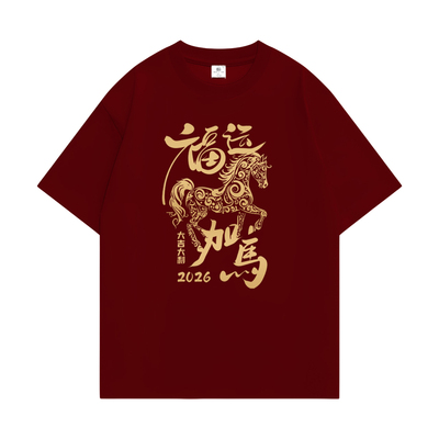 2026马年亲子装一家三四口T恤新年红色短袖中国风家庭装拜年服T恤