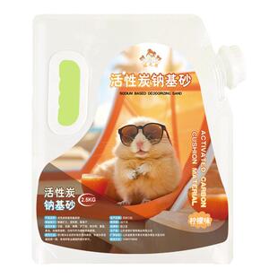 仓鼠尿沙钠基矿砂浴室厕所沙浴沙垫料金丝熊专用垫料夏季用品尿砂
