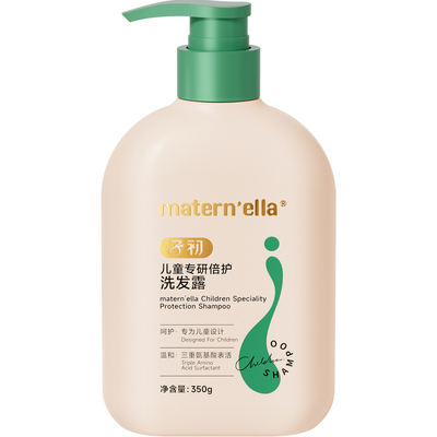 子初儿童专研倍护洗发水洁净洗发露童洗护男孩女孩男童女童