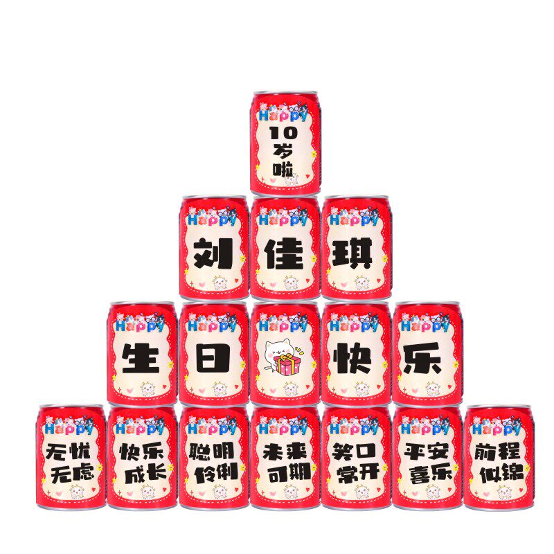 宝宝生日名字旺仔牛奶贴纸定制周岁满月小孩百天宴装饰创意饮料贴