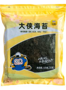 大侠寿司海苔大片50张做紫菜包饭