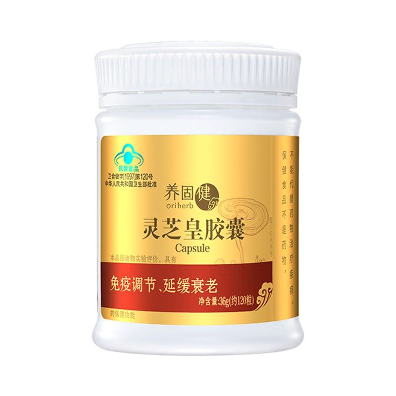 无限极养固健灵芝皇胶囊官300mg/粒*120粒方品官灵芝网正专品柜店